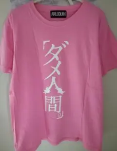 アルルカン ΛrlequiΩ ダメ人間Tシャツ ピンク