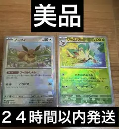 イーブイ リーフィア マスターボールミラーポケモンカード sv8a 2枚セット