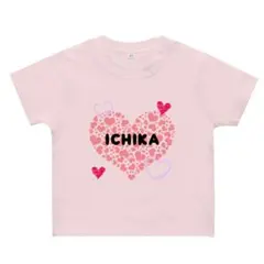 子ども名入 ハートTシャツ ライトピンク ベビー キッズ 1歳 誕生日