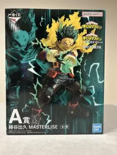 一番くじ 緑谷出久 MASTERLISE A賞 フィギュア