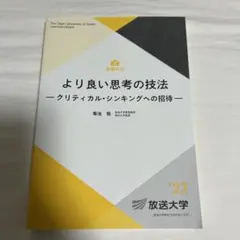 2025年最新】放送大学の人気アイテム - メルカリ