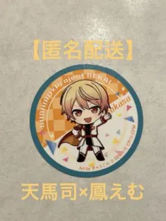 【スシロー×プロセカ】ピック 天馬司/鳳えむ