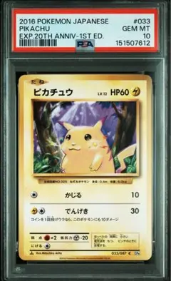 2026年最新】ピカチュウ 20th psa10の人気アイテム - メルカリ