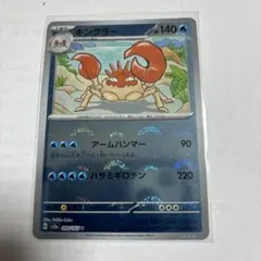 151 マスターボール　キングラー 他みずポケモン+サポートカードセット