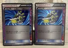 b854 ポケモンカード ポケモン回収サイクロン bw 2枚のサムネイル