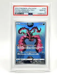 【PSA10】ガラルファイヤー AR