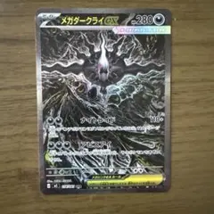 メガダークライex SAR 114/081 M5アビスアイ ポケモンカードゲーム