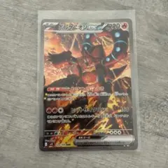 ボルケニオンex SAR スカーレット&バイオレット 拡張パック バトル