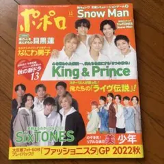 ポポロ 2022年11月号