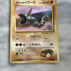 タケシのイワークLV.41 ポケモンジム第1弾 ニビシティジム タケシ 旧