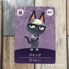 amiibo カード ジャック　どうぶつの森　431
