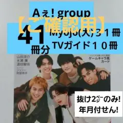 Aぇ! group LIVE DVD（会報おまけ） - メルカリ