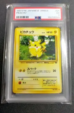 PSA8】ピカチュウ 旧裏 ジャングル ○あり No.025 - メルカリ