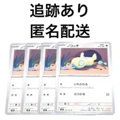 ◇ポケモンカード バトルパートナーズ ノコッチ 4枚