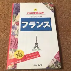 フランス