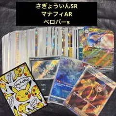 ポケカ引退品】SAR.SR.AR.マスボミラーまとめ売り21枚 人気品番含む