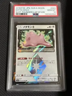 PSA10 メタモン プリズムスター ポケモンカード メタモンpr プリズムスター PSA10 毎日更新