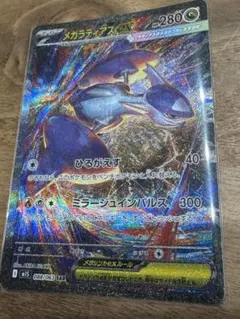 メガラティアスEX 088/063 SAR