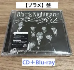 なにわ男子　アシンメトリー/Black Nightmare 【ブラメ】盤