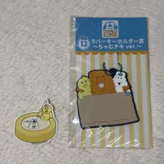 んぽちゃむ エンタメくじ 一番くじ ラバーキーホルダー ちゃむチキver.