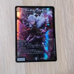 【即日発送+ローダー発送】アーテルゴルギーニ