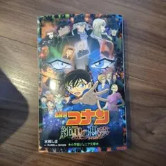 名探偵コナン 純黒の悪夢(ナイトメア)