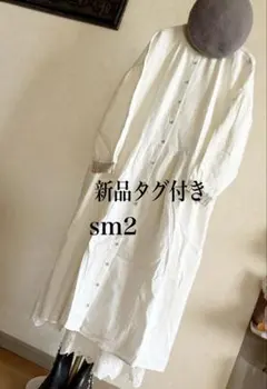 新品タグ付き　sm2 配信パイピング前後2wayワンピース　オフ