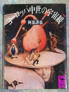 ヨーロッパ中世の宇宙観