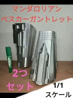 マンダロリアン・ガントレット - メルカリ