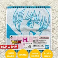 【新品未使用】一番くじ ドラゴンボール DAIMA H賞 ジャガードタオル
