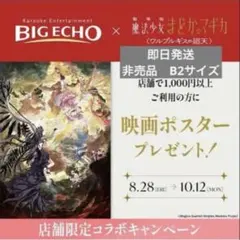 劇場版　魔法少女まどかマギカ ワルプルギスの廻天 映画ポスター B2サイズ