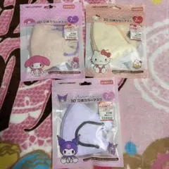 【小さめサイズ】3D 立体カラーマスク クロミ・キティ・マイメロディ