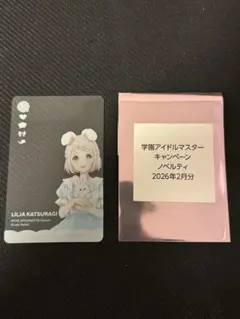 葛城リーリヤ 学マス 学園アイドルマスター GIGO ノベルティ クリアカード