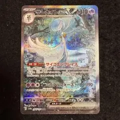 ポケモンカード　サーナイトex sar シャイニートレジャーex