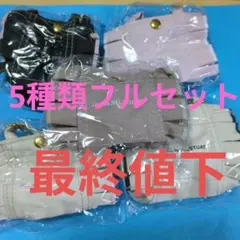 JILL by JILL STUART トートバッグ2（ 5種フルセット）