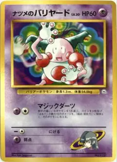 ナツメのバリヤード PSA10 旧裏 ポケモンジム第3弾 PSA6 ナツメのバリヤード ポケモンジム第3弾 ヤマブキシティジム