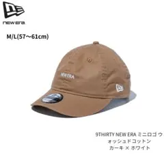 新品未使用ニューエラ 9THIRTY ミニロゴカーキ M/L57-61cm