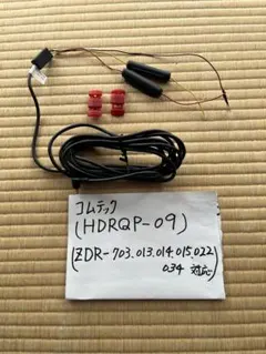 コムテック HDRQP-09 ドライブレコーダー用配線