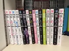 推しの子 全16巻 全巻セットのサムネイル