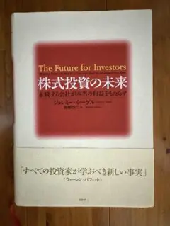 株式投資の未来