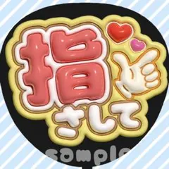うちわ文字 ファンサうちわ カンペうちわ ぷっくり 立体風 アイドル