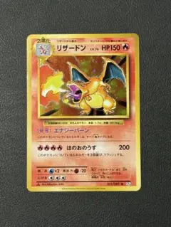 PSA8 リザードン　うずまきホロ＋薄い全ホロ　旧裏 PSA8 リザードン 旧裏 渦巻きホロ＋薄全ホロ - メルカリ