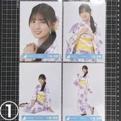日向坂46 生写真 2025年 浴衣 小坂菜緒 コンプ ①
