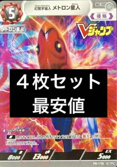 幻覚宇宙人　メトロン星人　4枚　ウルトラマン　カードゲーム　Vジャンプ