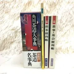 茶道学大系 10冊 Amazon.co.jp: 茶道文化論 (茶道学大系) : 熊倉 功夫, 熊倉 功夫
