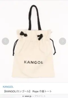 KANGOL 巾着　トートバッグ　ベージュ キャンバス