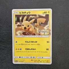 ピカチュウ 367/SM-P プロモ ミュウツーの逆襲のサムネイル