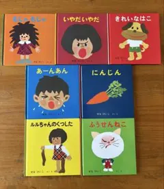 せなけいこ　絵本　まとめ売り　7冊セット