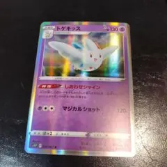 トゲキッス ポケモンカード 140HPのサムネイル