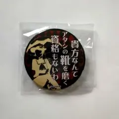 太宰治 中原中也 特典 缶バッジ 文豪ストレイドッグス セリフ 名言 DVD